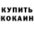 Кодеиновый сироп Lean Purple Drank Maikl Flow